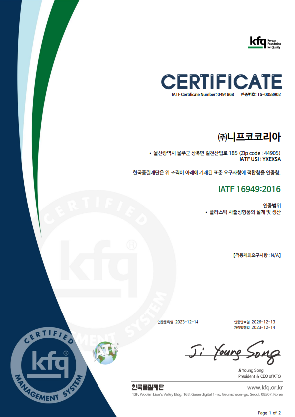 IATF 16949 : 2016