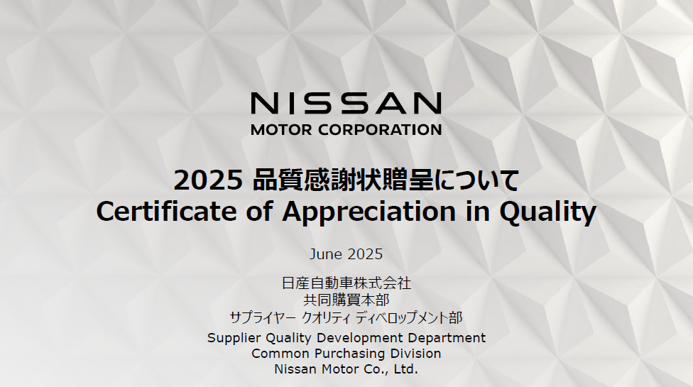 2025 NISSAN 품질 감사장 수여