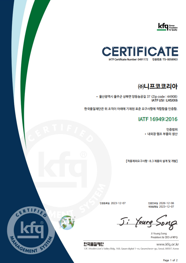 IATF 16949 : 2016